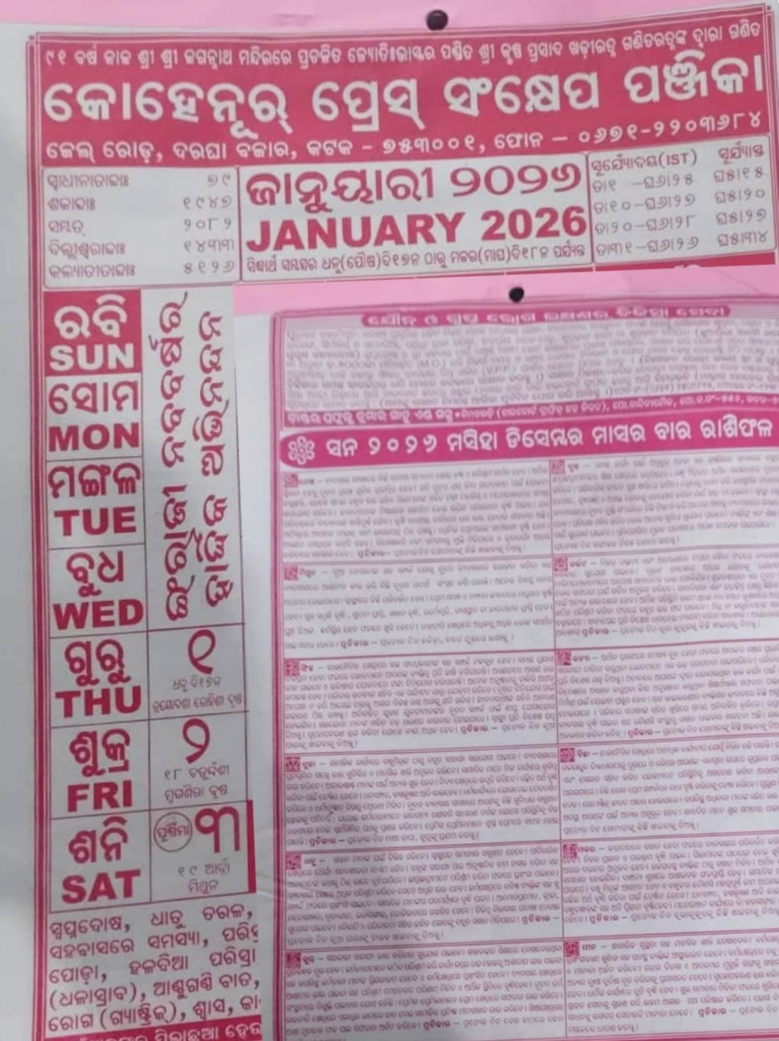 Odia Calendar - 2026 - Kohinoor Press