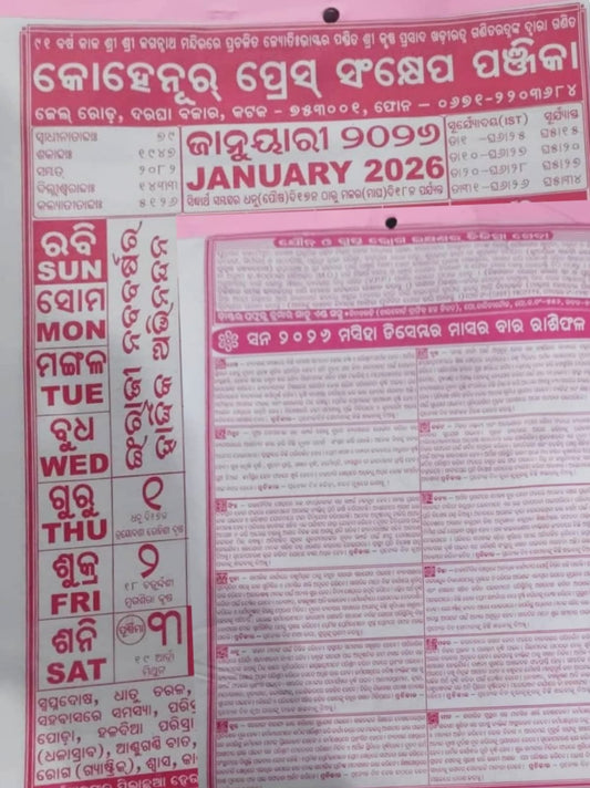 Odia Calendar - 2026 - Kohinoor Press